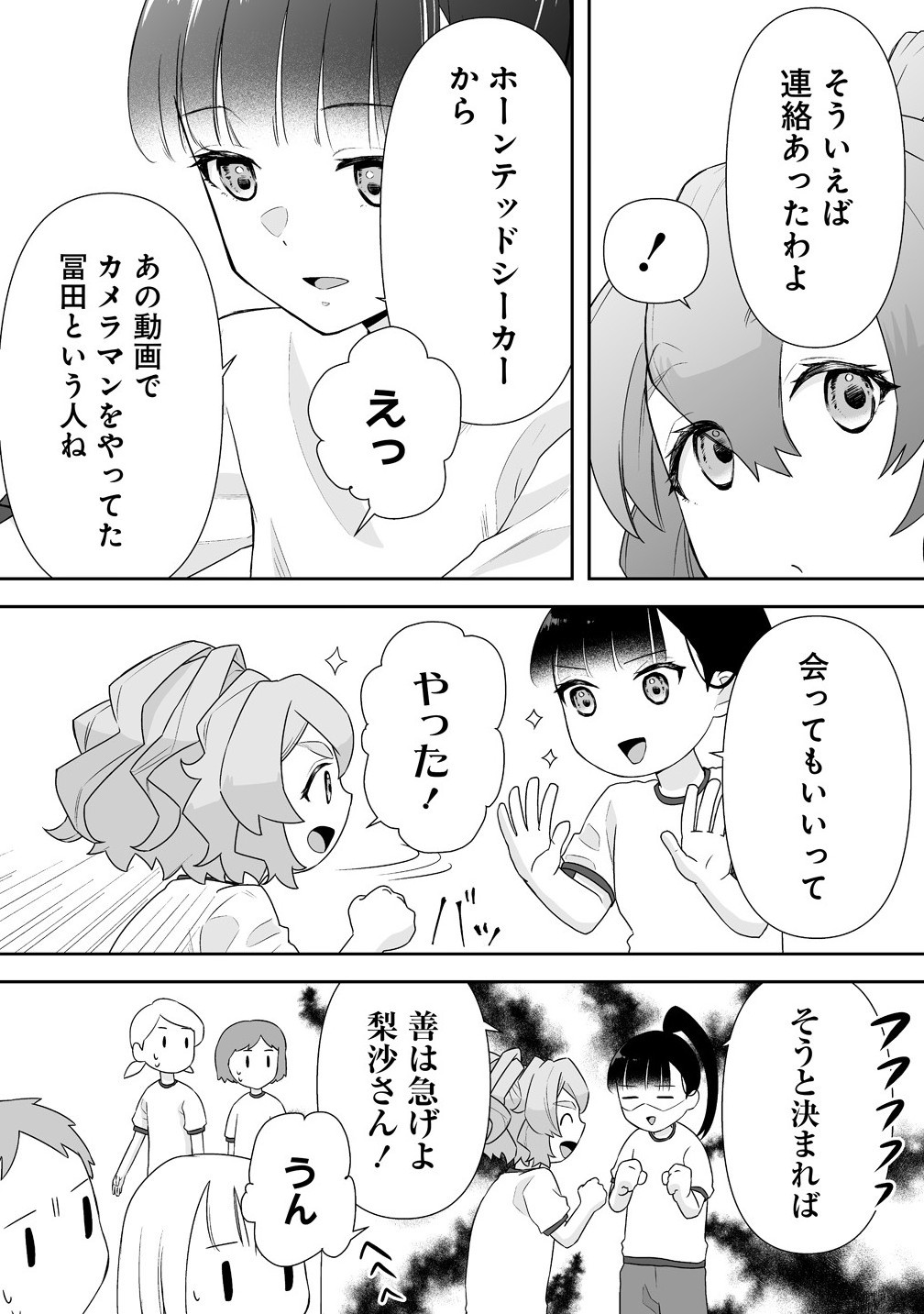 Yuru Kowa! – Muteki no JK ga Shinrei Spot ni Totsushi Makuru - Chapter 9.1 - Page 2